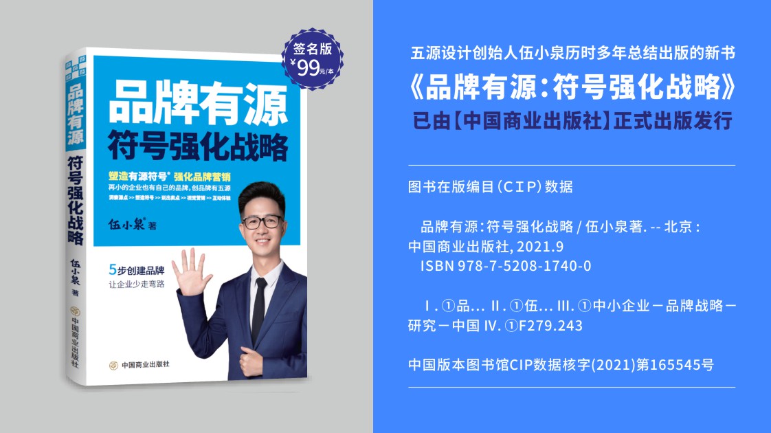 品牌觀點_出版著作_品牌策劃設計